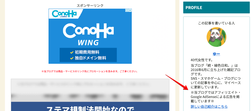 Monosnap ステマ規制が始まりそうなので、とりあえず簡単な対策をしてみた件【WordPressブログ】 | 続・緑色日和。 2023-09-20 01-40-16.png